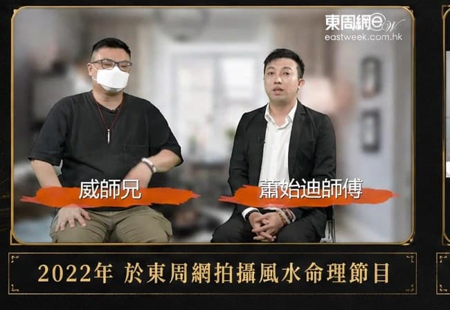 東周網 eastweek|拍攝風水命理節目(2022)
